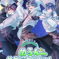 めろんぱーかー好きな子！来て来て〜！！
