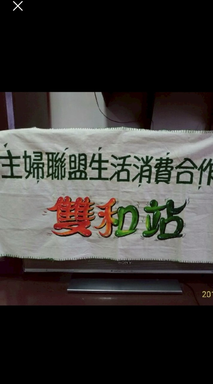 主婦聯盟雙和站0229431437