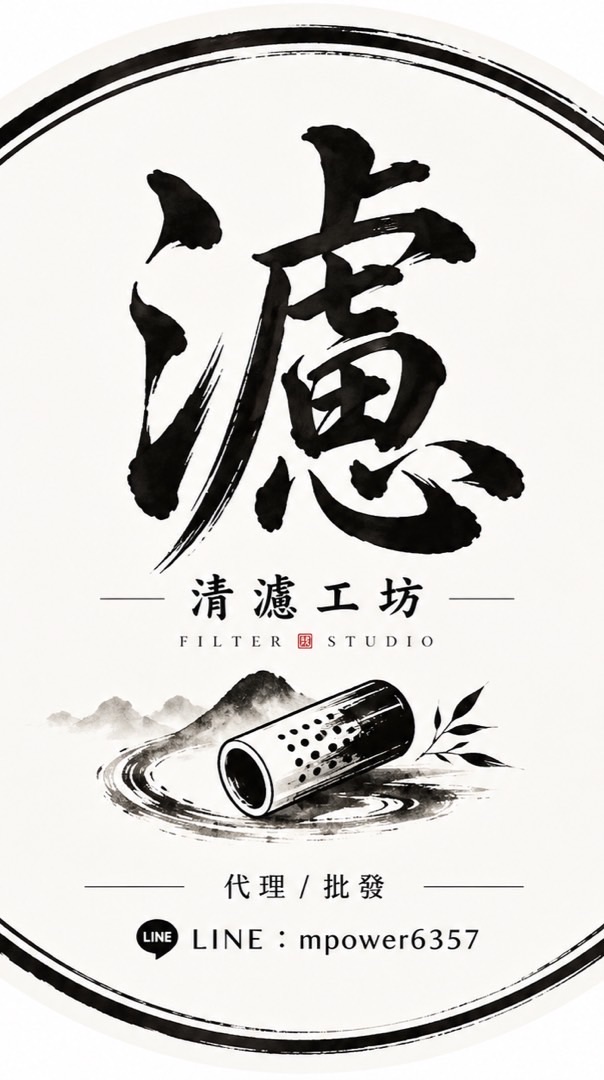 清濾工坊｜新營濾嘴