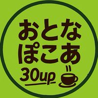 大人のぽこあ会｜ぽこあポケモン｜ アラサー以上｜のんびり＆マルチOK