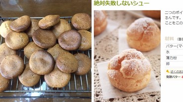又見黑暗料理？網友挑戰「絕對不會失敗的泡芙」 結果做出來卻超像香菇...