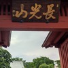 菊名・妙蓮寺・新横浜・白楽・大口を語ろう！