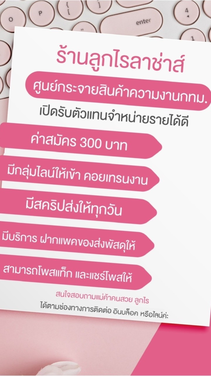 🦁🎊สายลูกไร ศูนย์กระจายสินค้าครีมเครื่องสำอางสกินแคร์