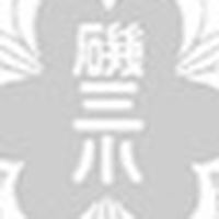 磯辺第三小学校　施設利用開放委員会