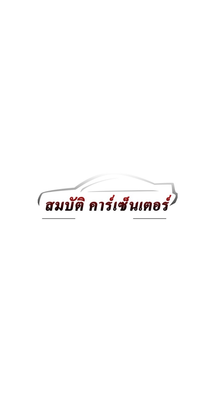 ดูรถสมบัติคาร์เซ็นเตอร์