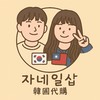 자네일샵韓國代購🧸🇹🇼🇰🇷