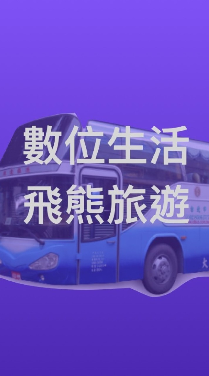 H.數位生活群~