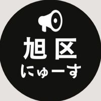 【旭区】ニュース速報 ＠大阪市