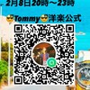 2月8日😎ྀིTommy😎ྀི誕生日の翌日の公式『洋楽fes👊』20時～23時