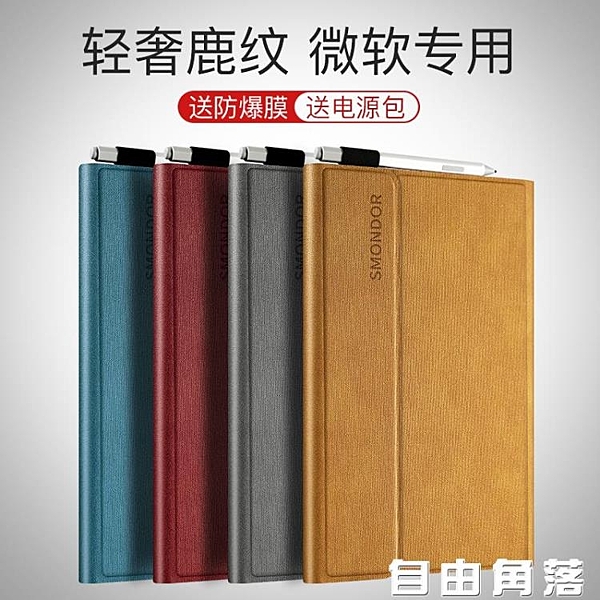 surfacego保護殼全包pro4鍵盤5帶筆槽prox