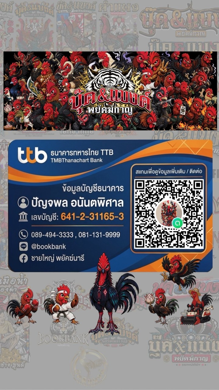 บุ๊ค&แบงค์ พยัคฆ์กาญ พัฒนาเพื่อการพนัน