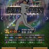 プロスピ&パワプロ&栄冠ナインやってる人集まれー スイッチでもスマホでも大歓迎‼️