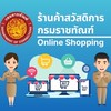 ร้านสวัสดิการกรมราชทัณฑ์