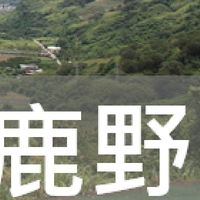 我是鹿野人