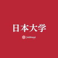 【日大就活】日本大学 就活情報共有/企業研究/選考対策グループ