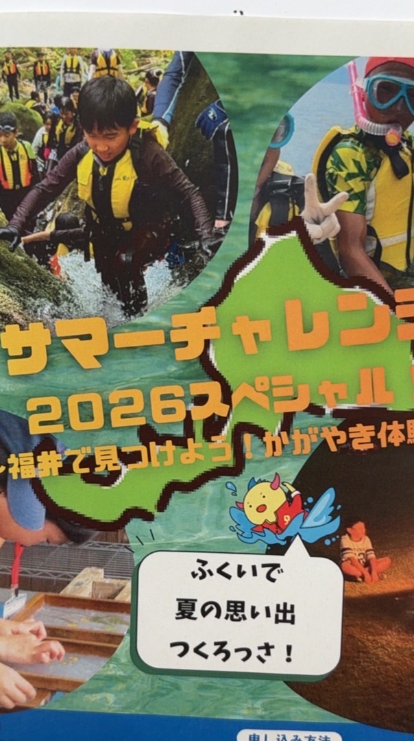 三方青年の家・サマチャレ2026