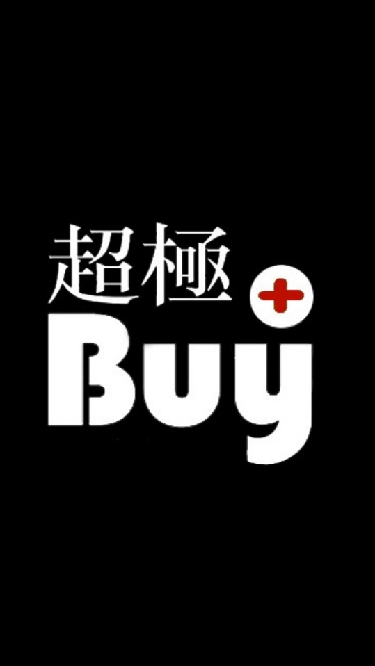 🛍超極Buy+