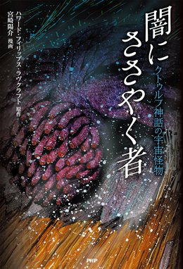 クトゥルフ恐怖譚 チャールズ ウォードの奇怪な事件 クトゥルフ恐怖譚 チャールズ ウォードの奇怪な事件 ハワード フィリップス ラヴクラフト 原田雅史 Line マンガ