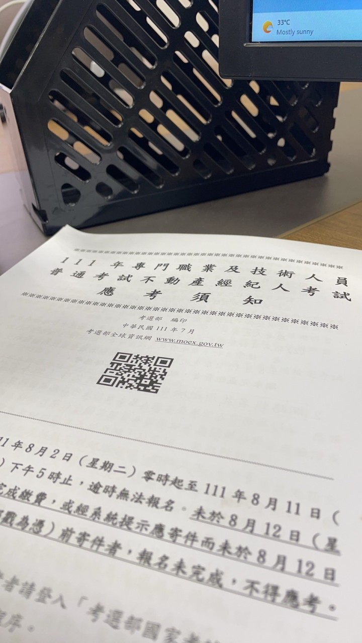 不動產經紀人考照班
