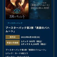 シャドウバース　予約入荷情報　焔