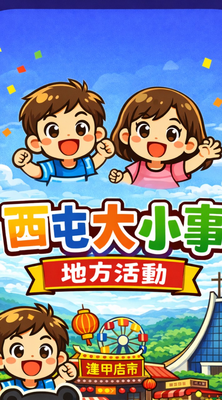 芩於服務！西屯劉芩妤後援會