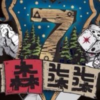 森柒柒^桌遊揪團啦
