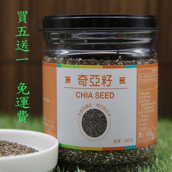 【農心未泯】奇亞籽 Chia seed (買五送一 免運費)(組合限量)/ 超級食物富含膳食纖維