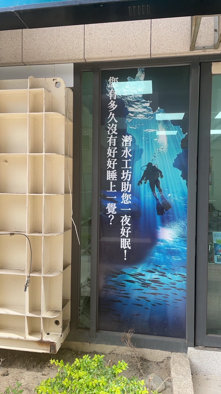 竹北潛水工坊