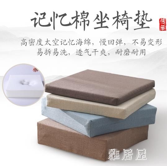 記憶海綿餐椅墊汽車護美臀坐墊辦公室沙發椅子坐墊柔軟加厚 JY4451【雅居屋】