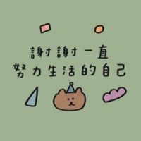 萵苣安南店 公告社群