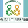 台北海洋科技大學健康照顧社會工作系