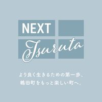 NEXT＋つるた
