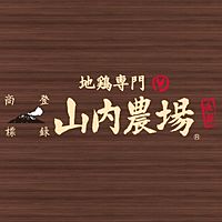 山内農場 宇都宮東口駅前店 Line Official Account