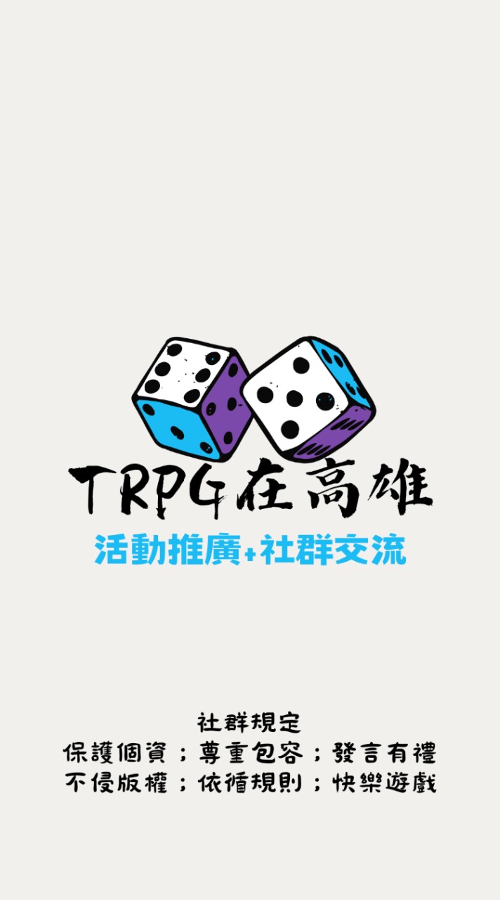 TRPG在高雄