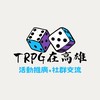 TRPG在高雄