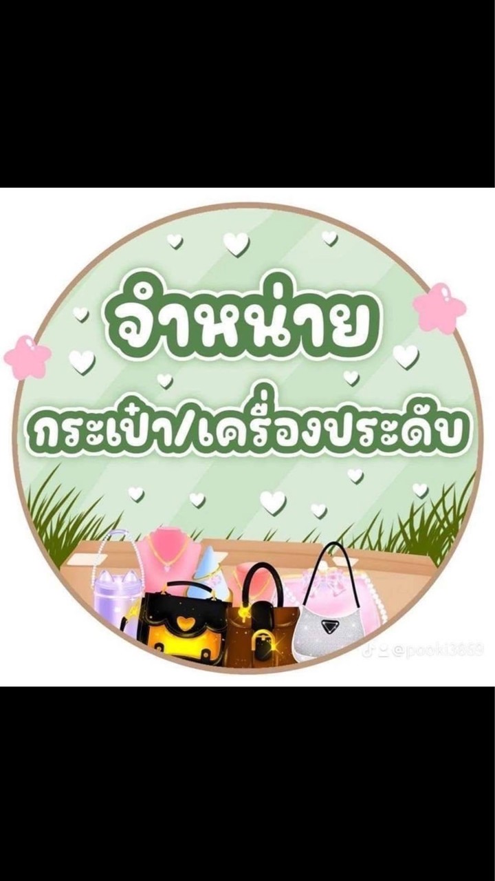 ปุ๊กกี้ เครื่องประดับ