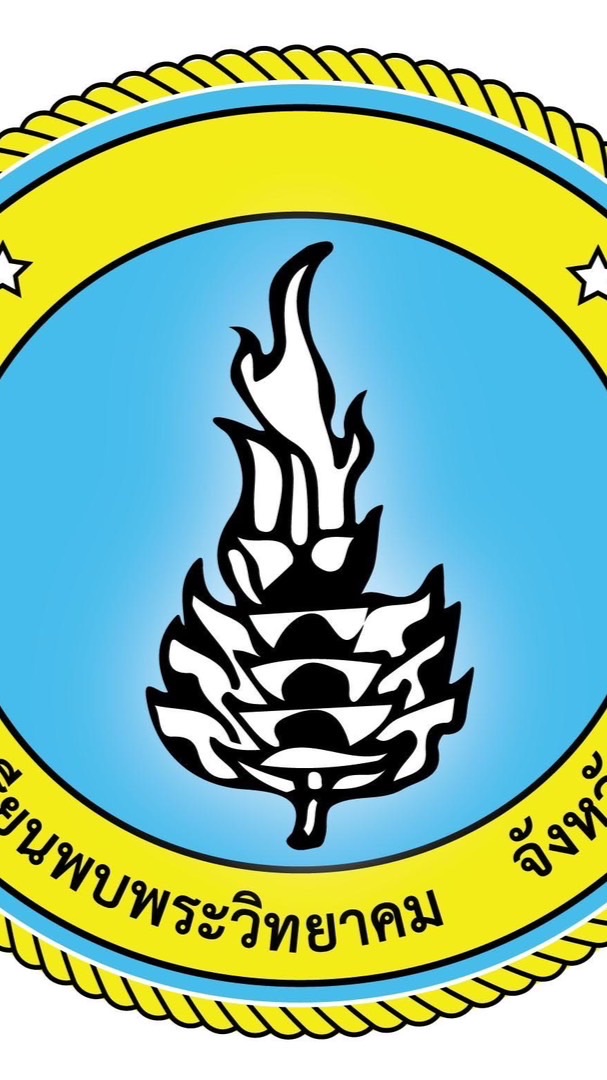ประชาสัมพันธ์ โรงเรียนพบพระวิทยาคม 2569