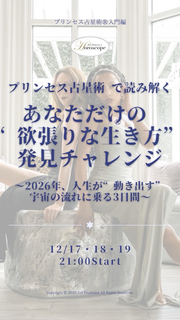 自分史上最高の2026年へ♡ 星のガイドルーム