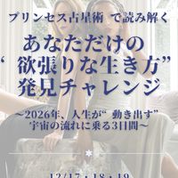 自分史上最高の2026年へ♡ 星のガイドルーム