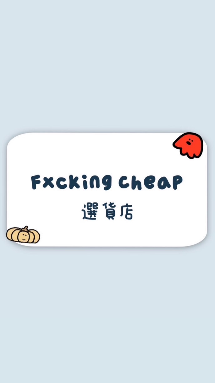 F.C運動用品代購