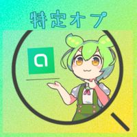 特定に関する知識が置いてあるオプ（主に画像など）