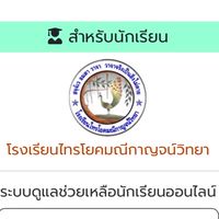 นักเรียนโรงเรียนไทรโยคมณีกาญจน์วิทยา ปี2569