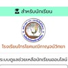 นักเรียนโรงเรียนไทรโยคมณีกาญจน์วิทยา ปี2568