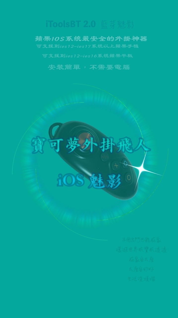 可夢外掛飛人 #蘋果外掛 #ios外掛 #魔物獵人NOW外掛 #皮克敏PikminBloom外掛