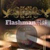 寶可夢外掛飛人ARmate(蘋果、ios專用）