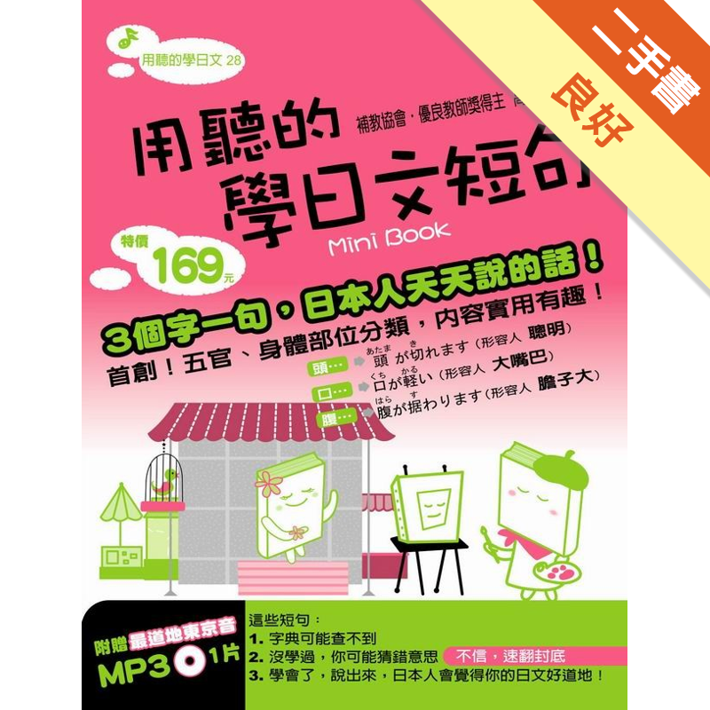 附1光碟 二手書購物須知1. 購買二手書時，請檢視商品書況或書況影片。商品名稱後方編號為賣家來源。2. 商品版權法律說明：TAAZE 讀冊生活單純提供網路二手書託售平台予消費者，並不涉入書本作者與原出