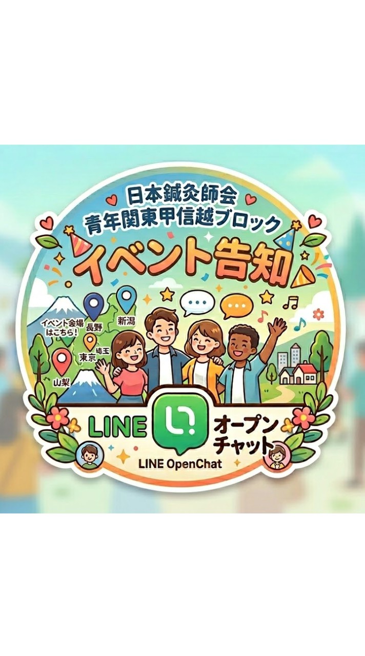 青年関東甲信越ブロック･イベント告知