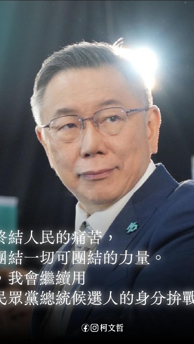 柯文哲阿北粉絲後援會