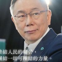 柯文哲阿北粉絲後援會