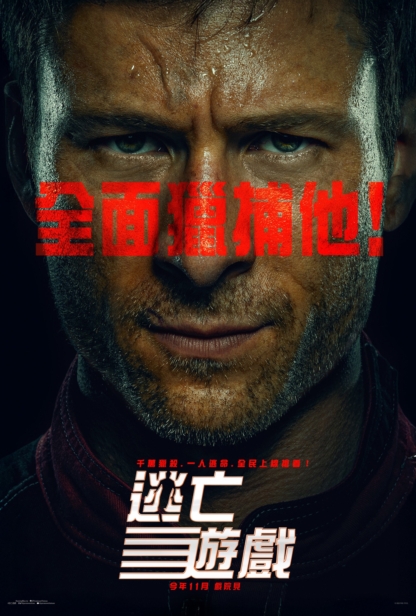 逃亡遊戲 The Running Man